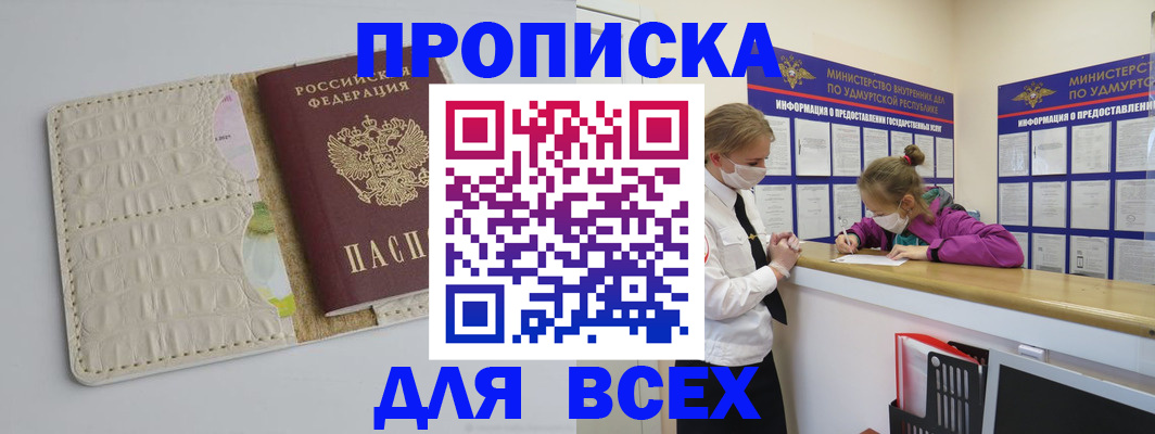 прописка регистрация в Новоалександровске