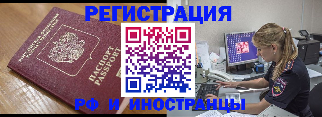 прописка 2025 в Новоалександровске